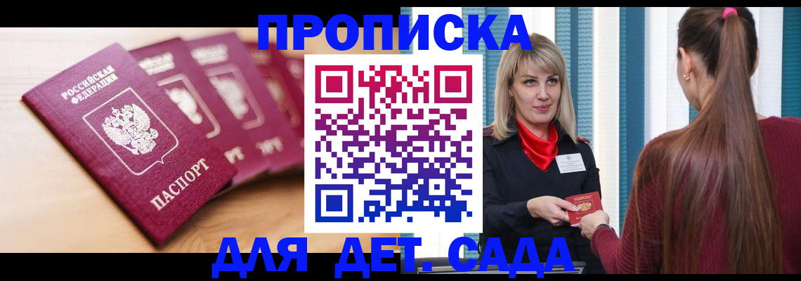 прописка законно в Угличе