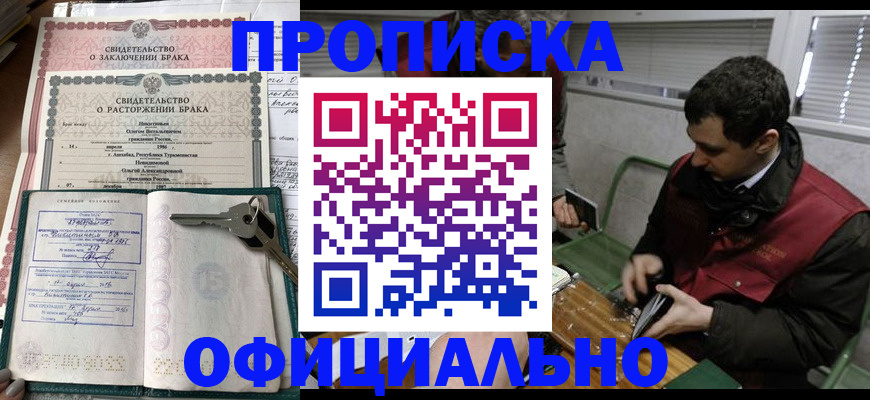 прописка штамп в Угличе